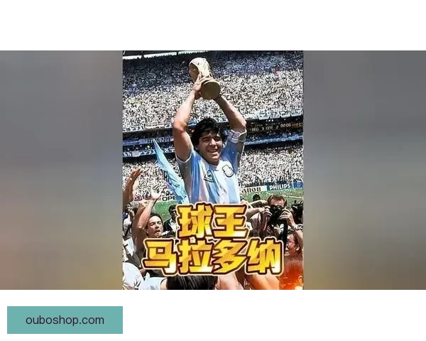 梅西深情发文悼念马拉多纳致敬球王传奇与阿根廷足球永恒记忆时刻